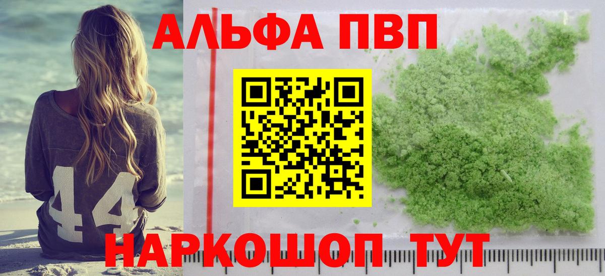 A-PVP СК  Альфа ПВП мука  A PVP Соль  Вход с VPN  Кудрово 