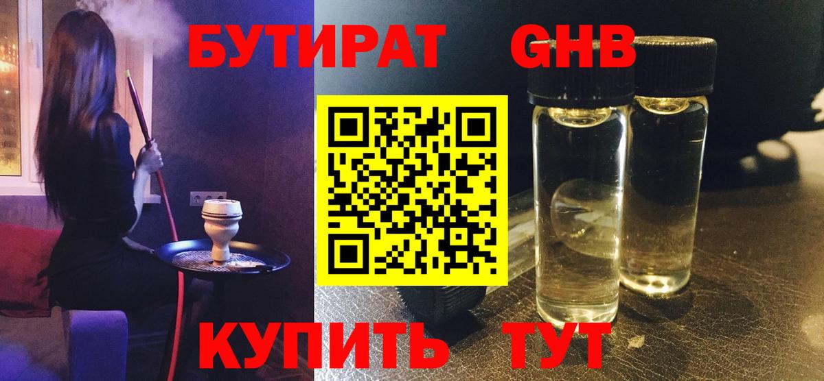 Бутират оксибутират Кудрово