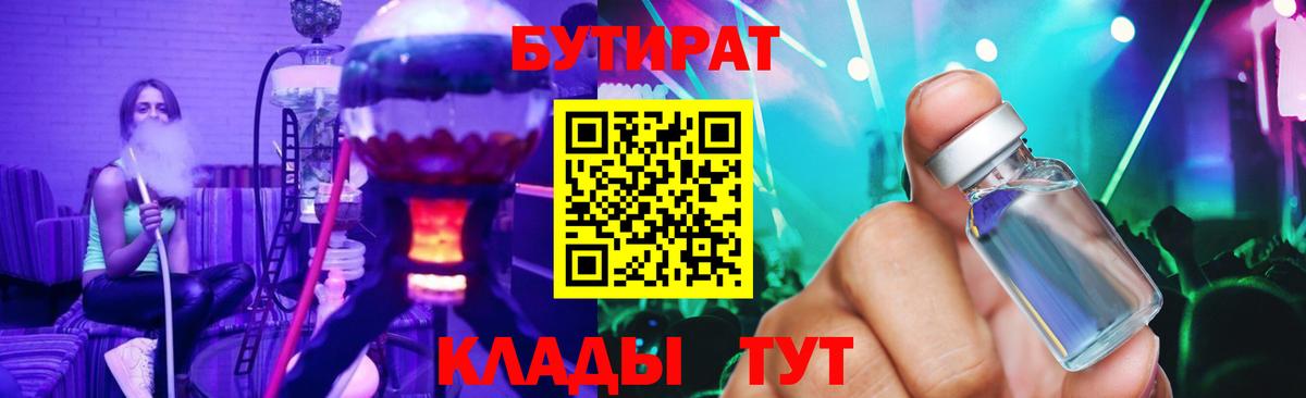 Бутират вода  Вход с VPN  Кудрово 