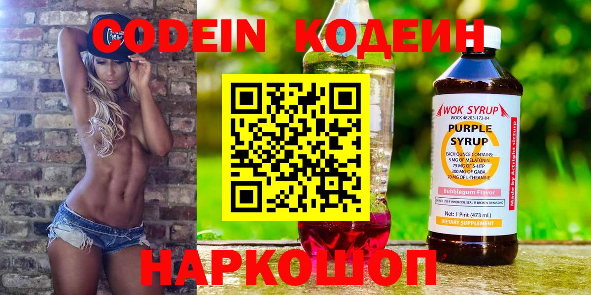 Кодеиновый сироп Lean напиток Lean (лин) Кудрово