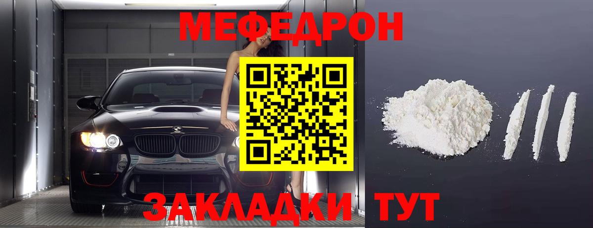 Меф мяу мяу мука Кудрово