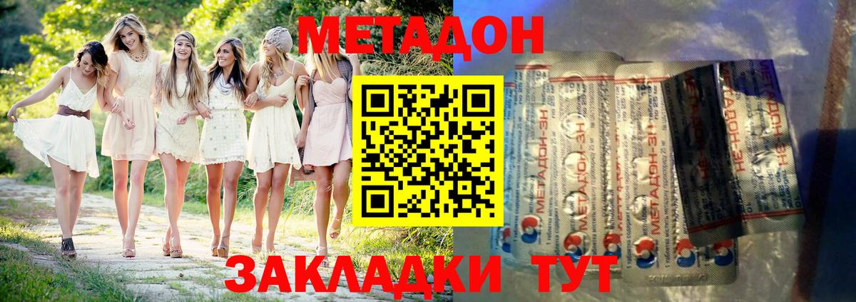 Метадон methadone Кудрово
